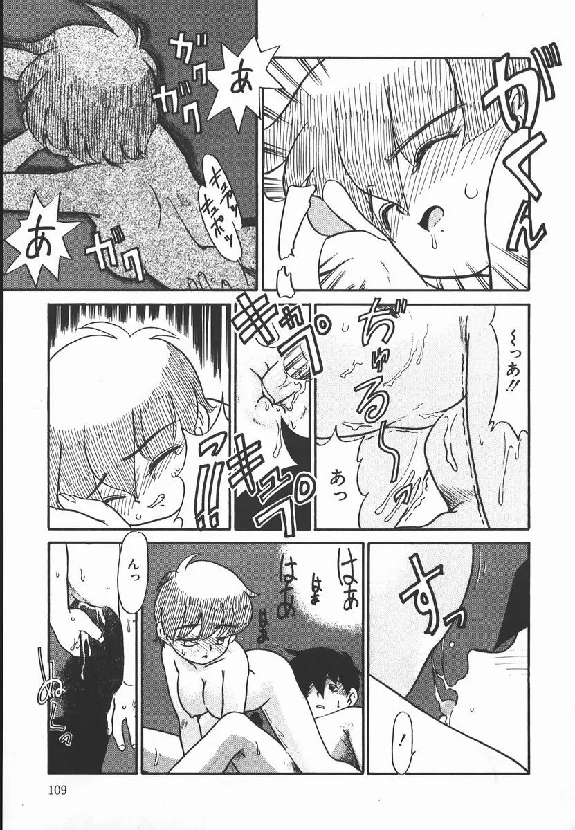 ネガティブ・ラヴァーズ 2　霊媒少年の巻 Page.109