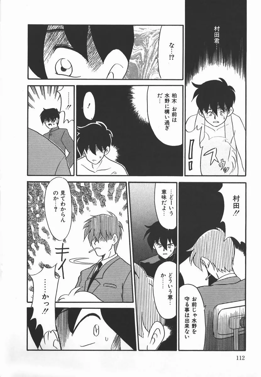 ネガティブ・ラヴァーズ 2　霊媒少年の巻 Page.112