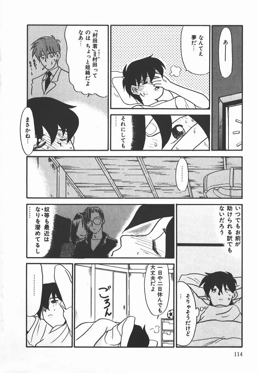 ネガティブ・ラヴァーズ 2　霊媒少年の巻 Page.114