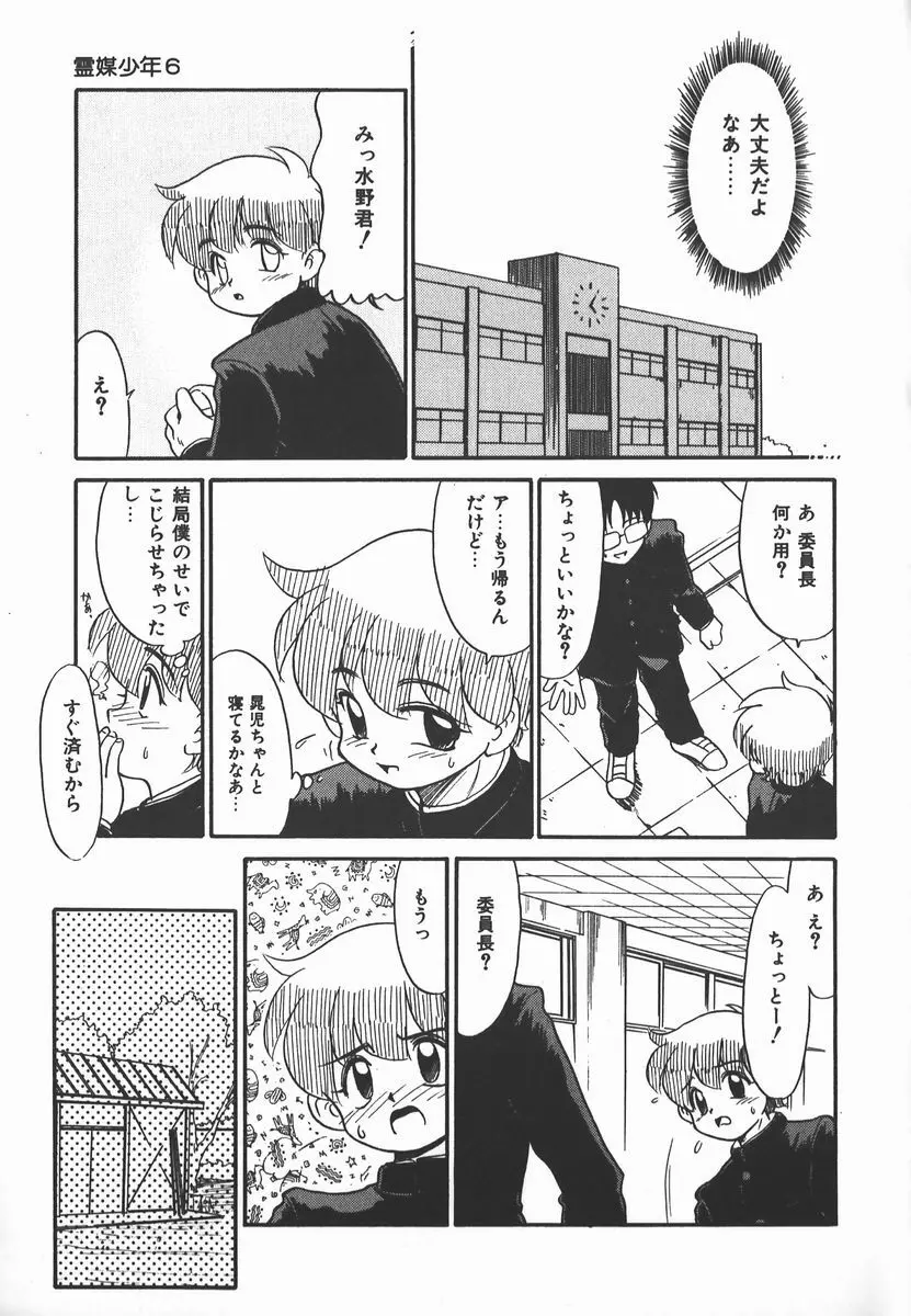 ネガティブ・ラヴァーズ 2　霊媒少年の巻 Page.115