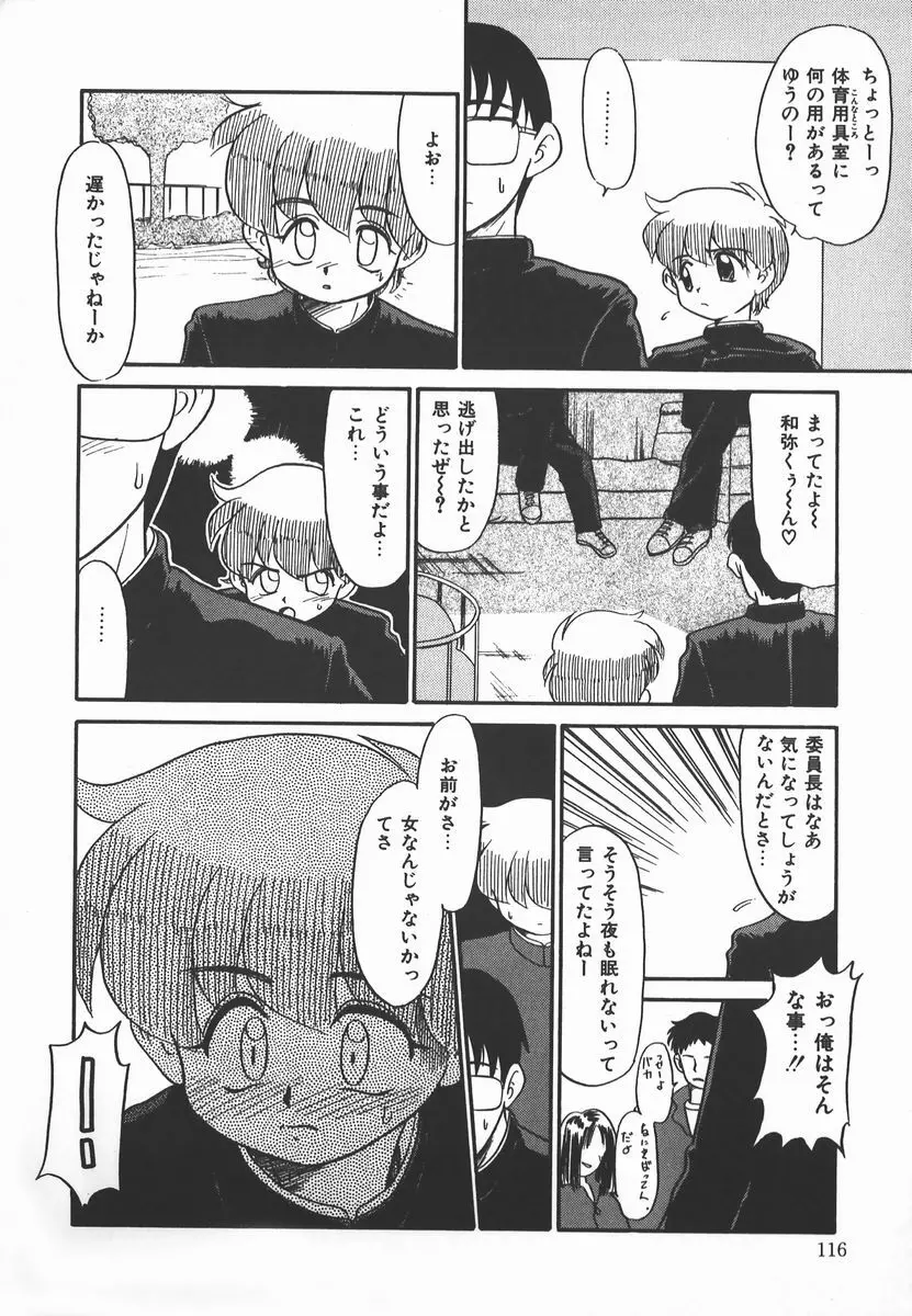 ネガティブ・ラヴァーズ 2　霊媒少年の巻 Page.116