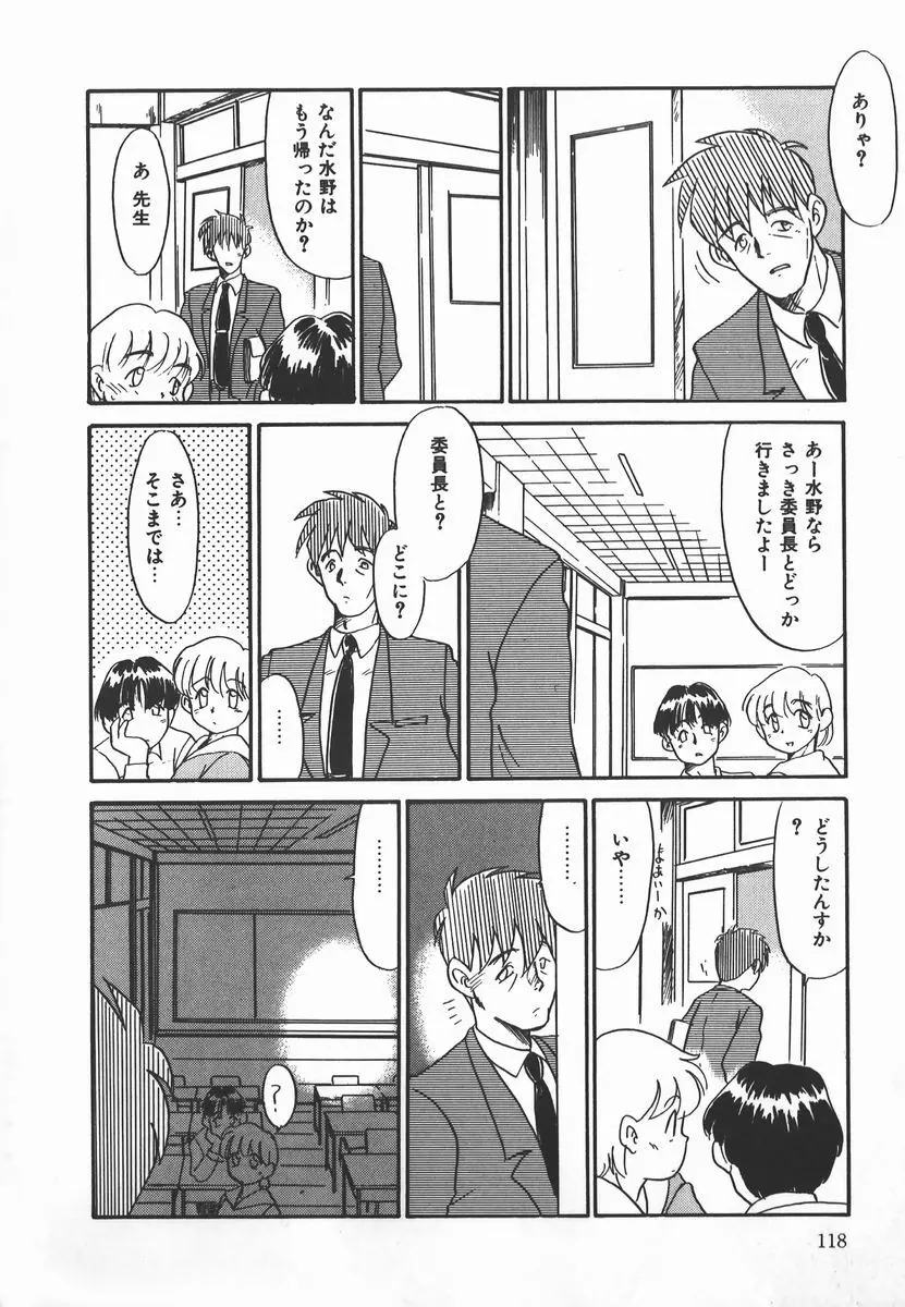 ネガティブ・ラヴァーズ 2　霊媒少年の巻 Page.118