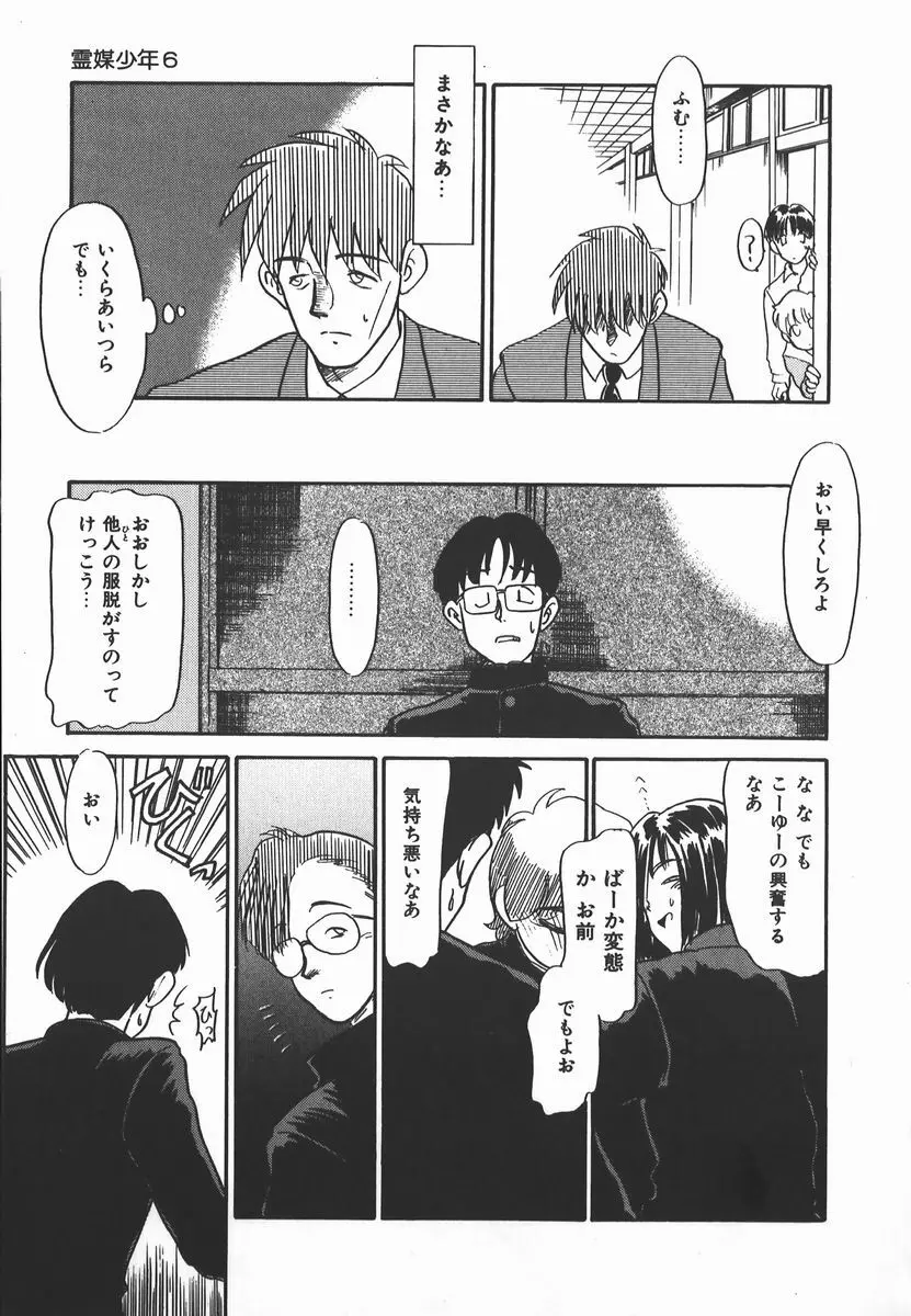 ネガティブ・ラヴァーズ 2　霊媒少年の巻 Page.119