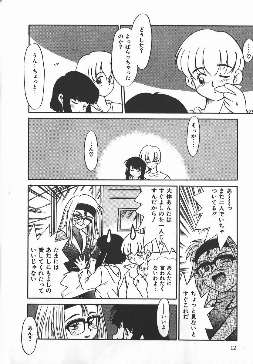 ネガティブ・ラヴァーズ 2　霊媒少年の巻 Page.12