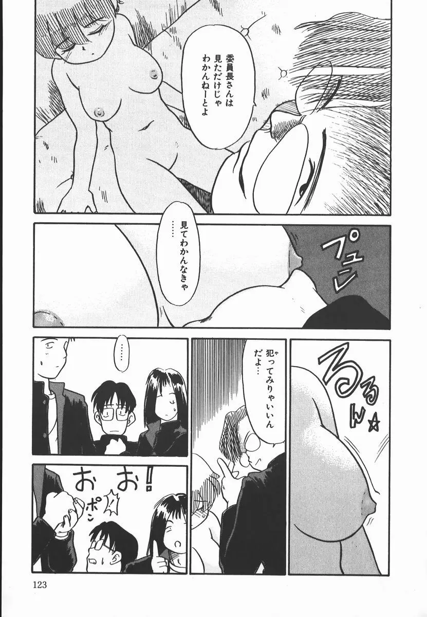 ネガティブ・ラヴァーズ 2　霊媒少年の巻 Page.123