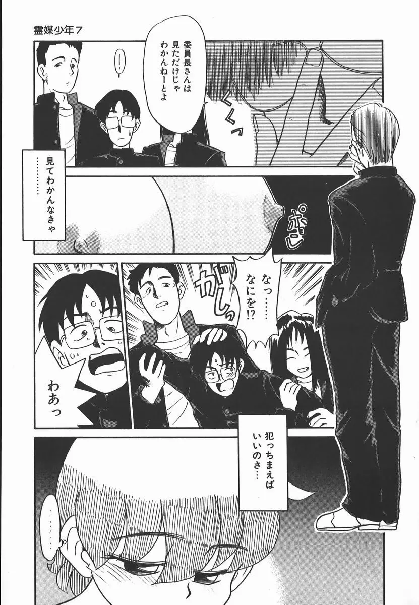 ネガティブ・ラヴァーズ 2　霊媒少年の巻 Page.125