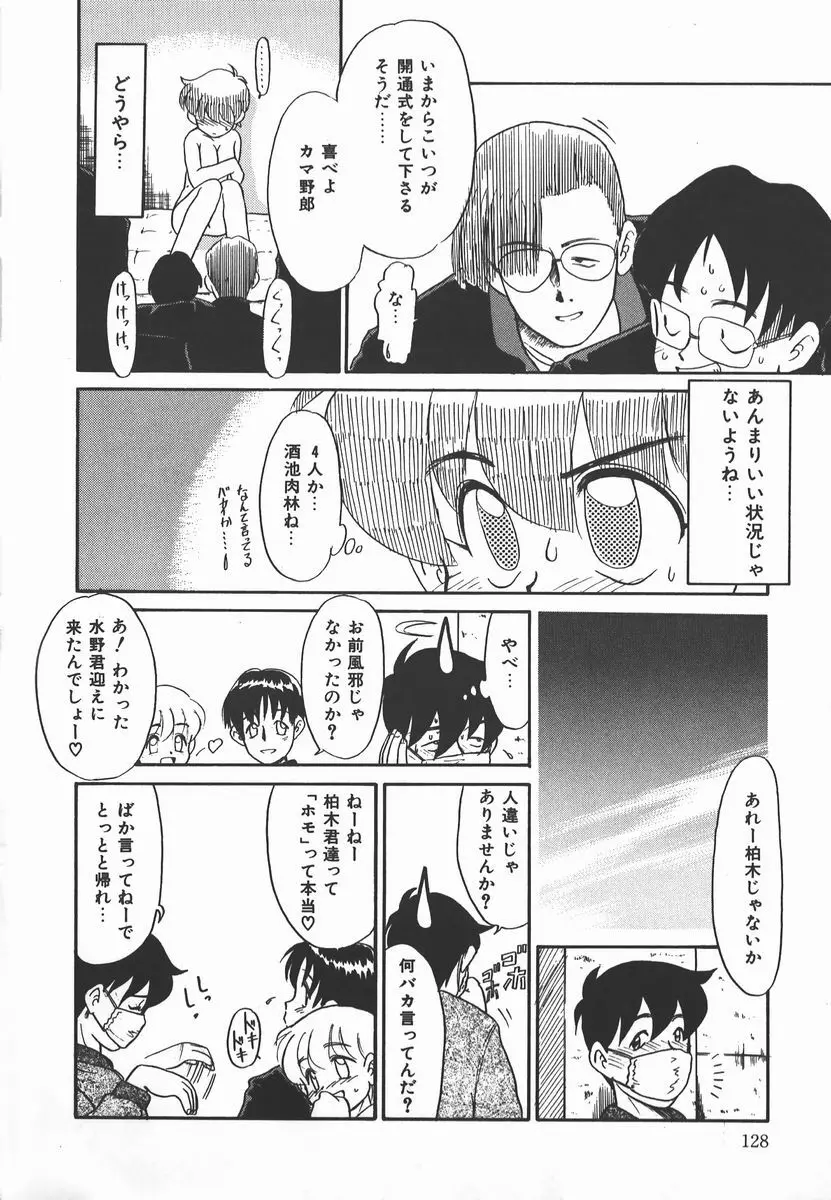 ネガティブ・ラヴァーズ 2　霊媒少年の巻 Page.128