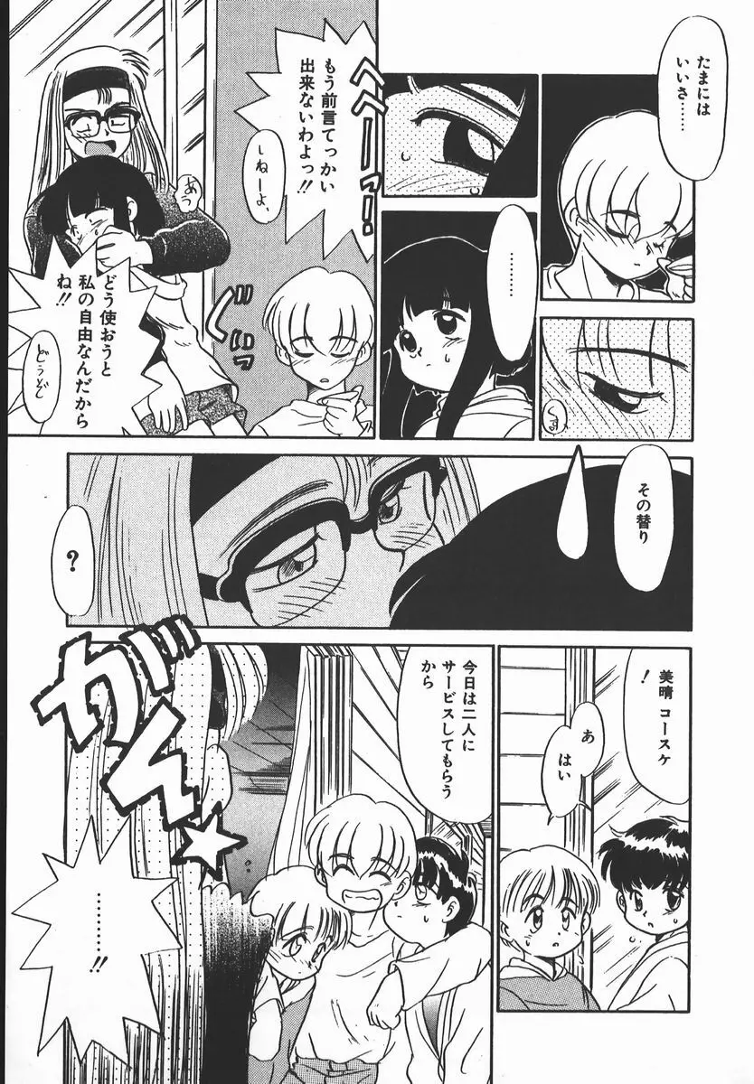 ネガティブ・ラヴァーズ 2　霊媒少年の巻 Page.13