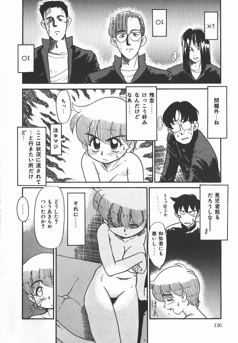 ネガティブ・ラヴァーズ 2　霊媒少年の巻 Page.130