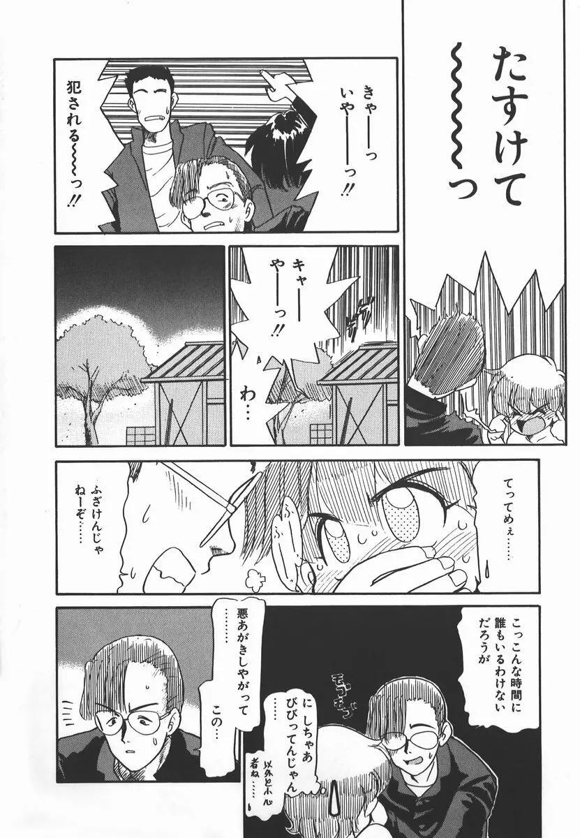 ネガティブ・ラヴァーズ 2　霊媒少年の巻 Page.132