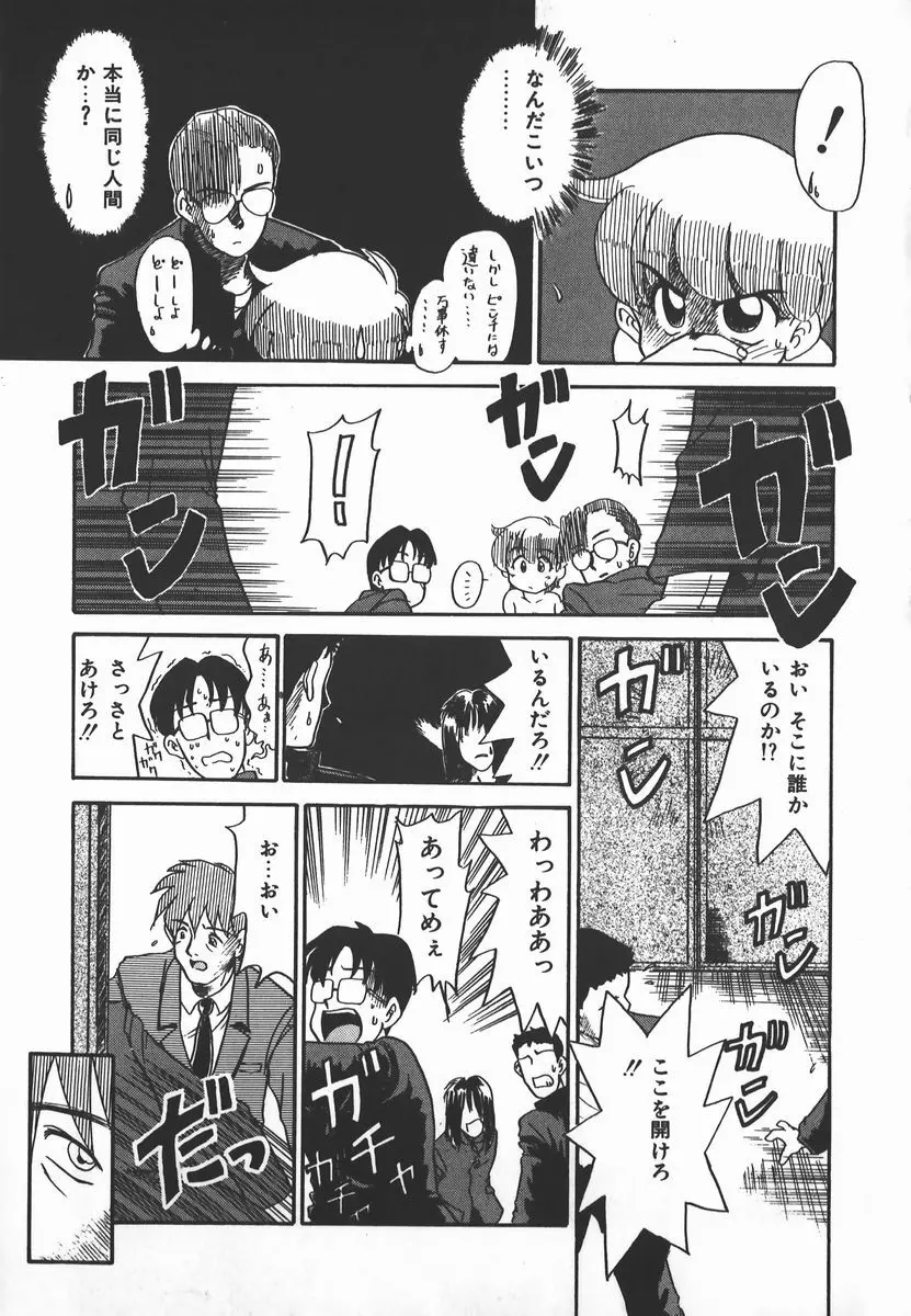 ネガティブ・ラヴァーズ 2　霊媒少年の巻 Page.133