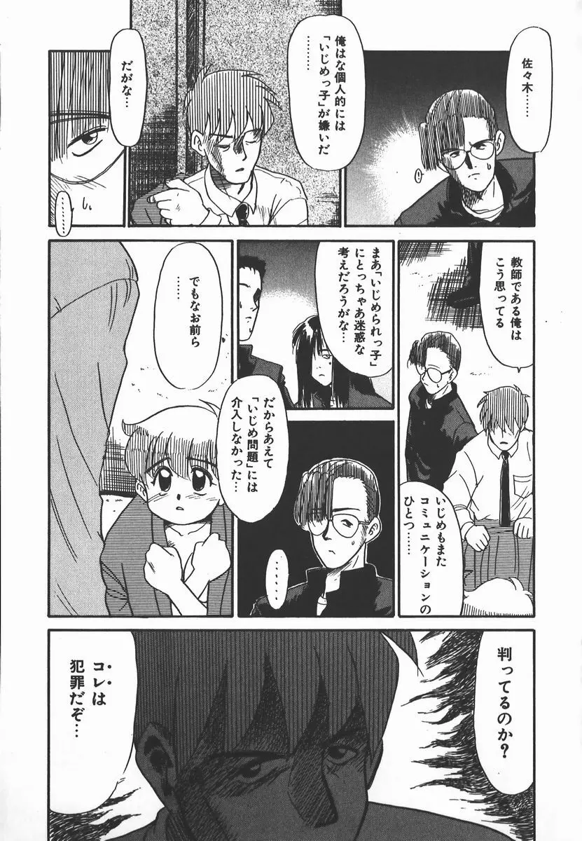 ネガティブ・ラヴァーズ 2　霊媒少年の巻 Page.135