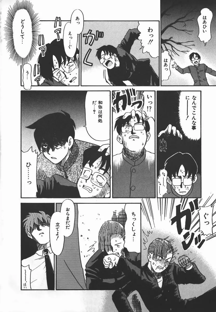 ネガティブ・ラヴァーズ 2　霊媒少年の巻 Page.136