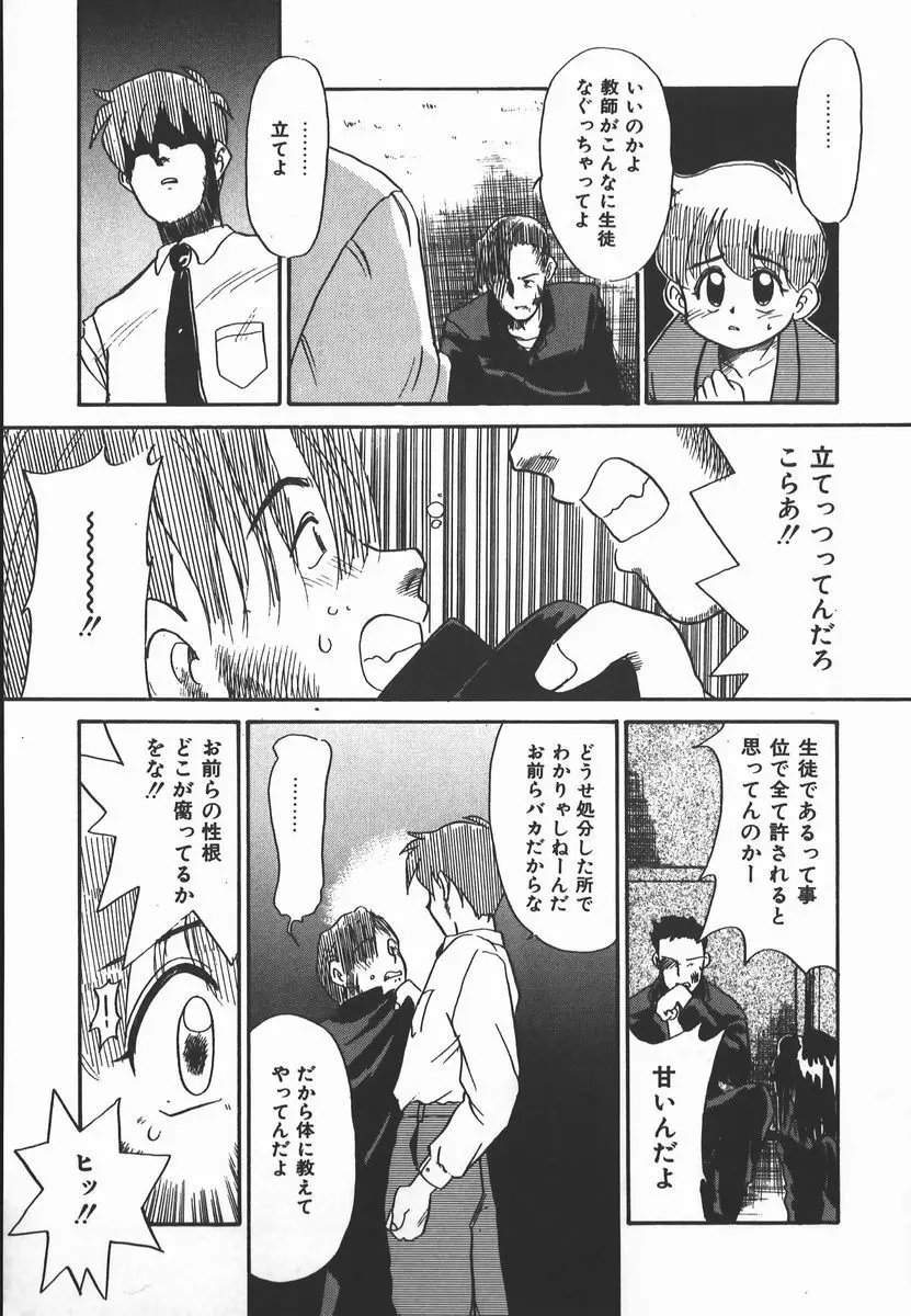 ネガティブ・ラヴァーズ 2　霊媒少年の巻 Page.137