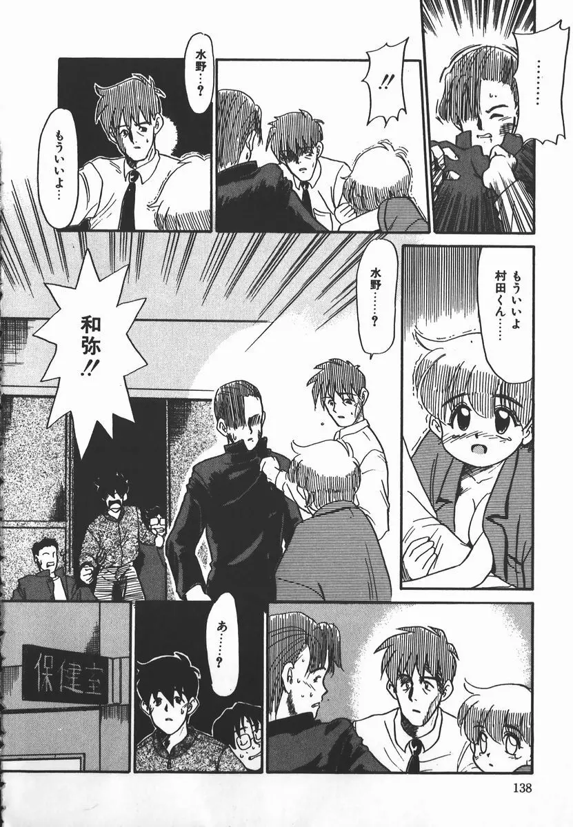 ネガティブ・ラヴァーズ 2　霊媒少年の巻 Page.138