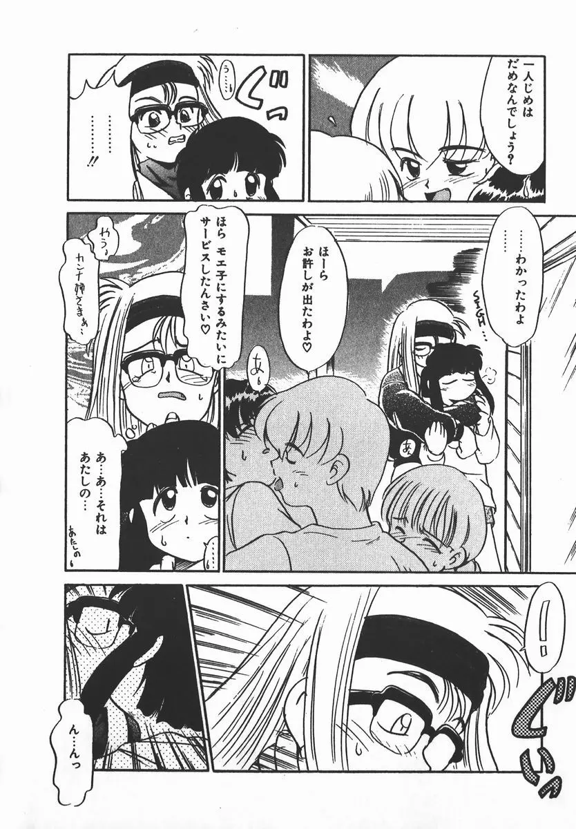 ネガティブ・ラヴァーズ 2　霊媒少年の巻 Page.14