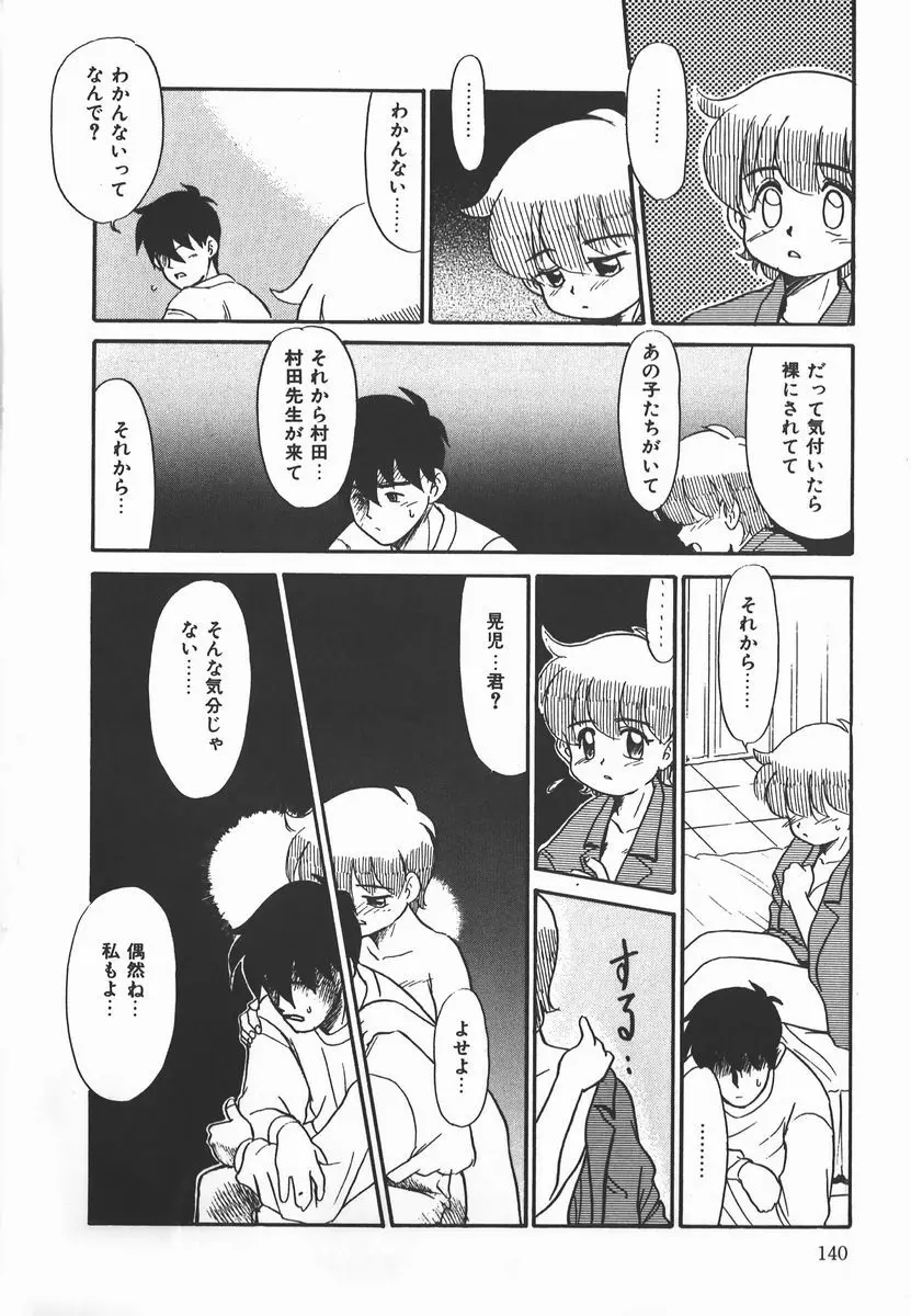 ネガティブ・ラヴァーズ 2　霊媒少年の巻 Page.140