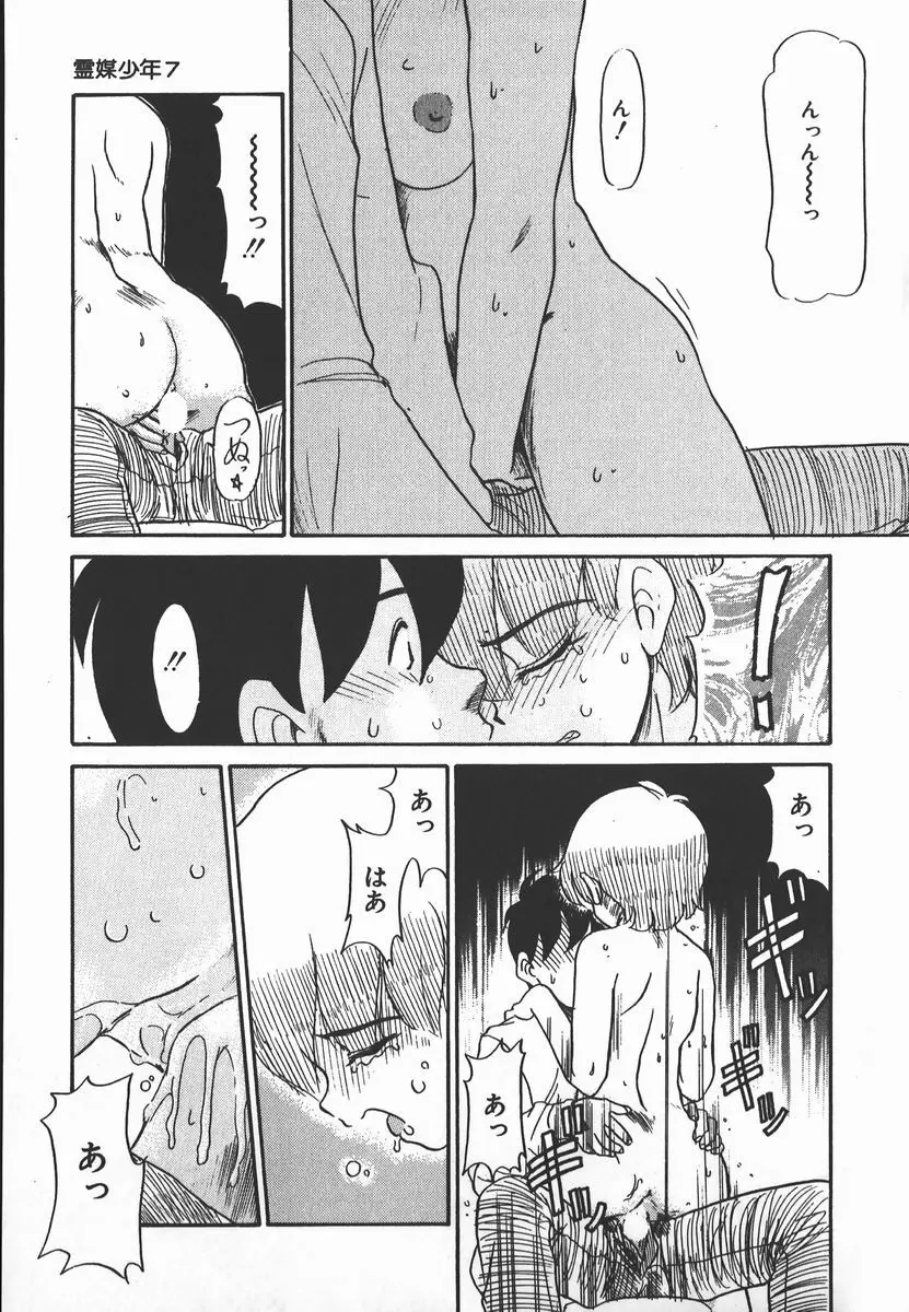 ネガティブ・ラヴァーズ 2　霊媒少年の巻 Page.143