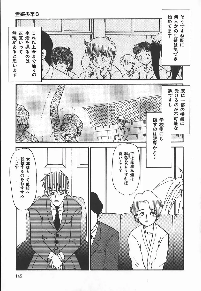 ネガティブ・ラヴァーズ 2　霊媒少年の巻 Page.145