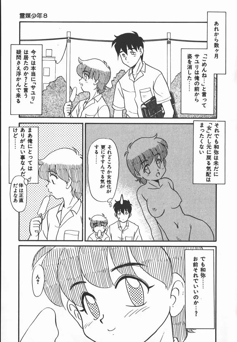 ネガティブ・ラヴァーズ 2　霊媒少年の巻 Page.147