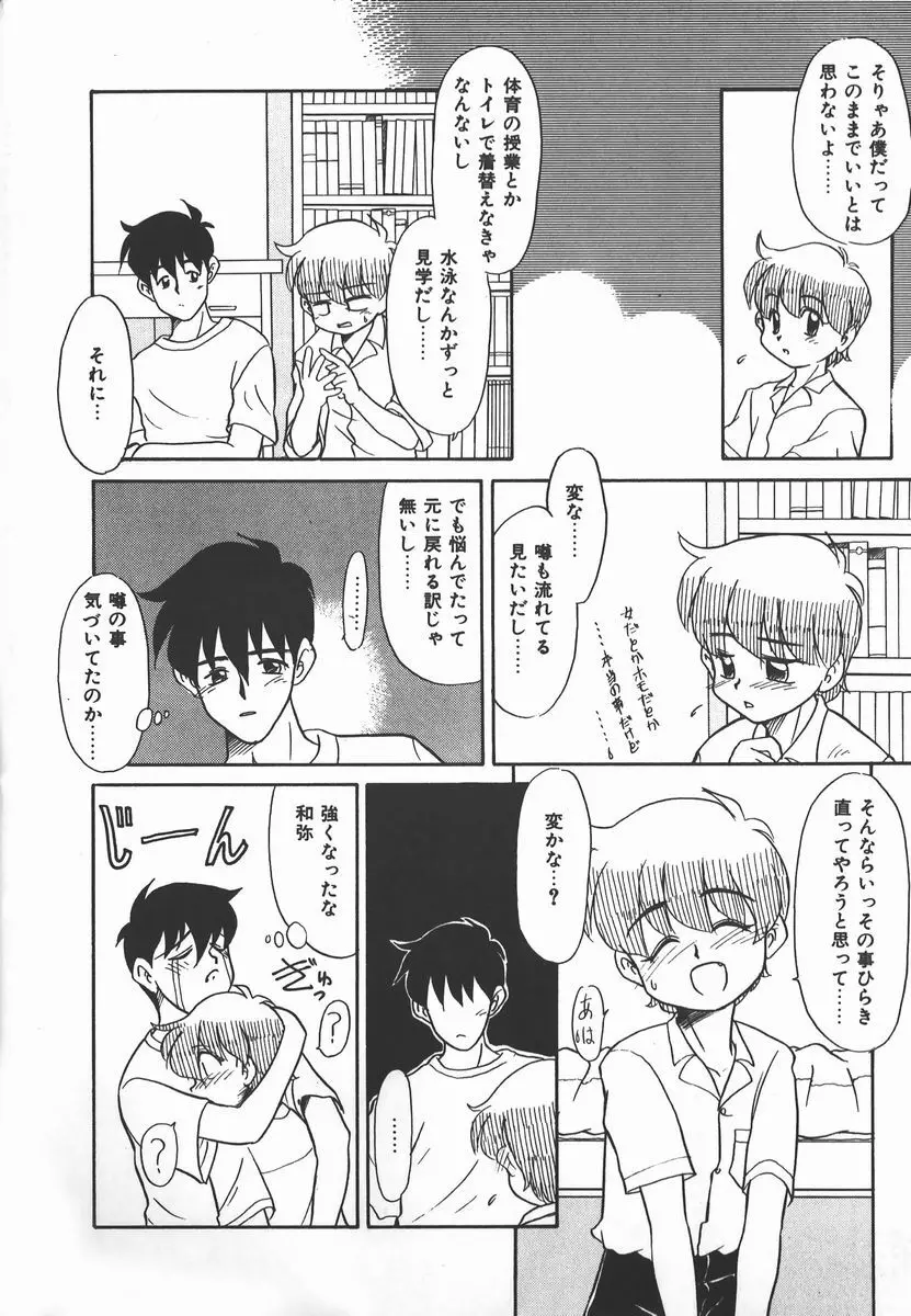 ネガティブ・ラヴァーズ 2　霊媒少年の巻 Page.148