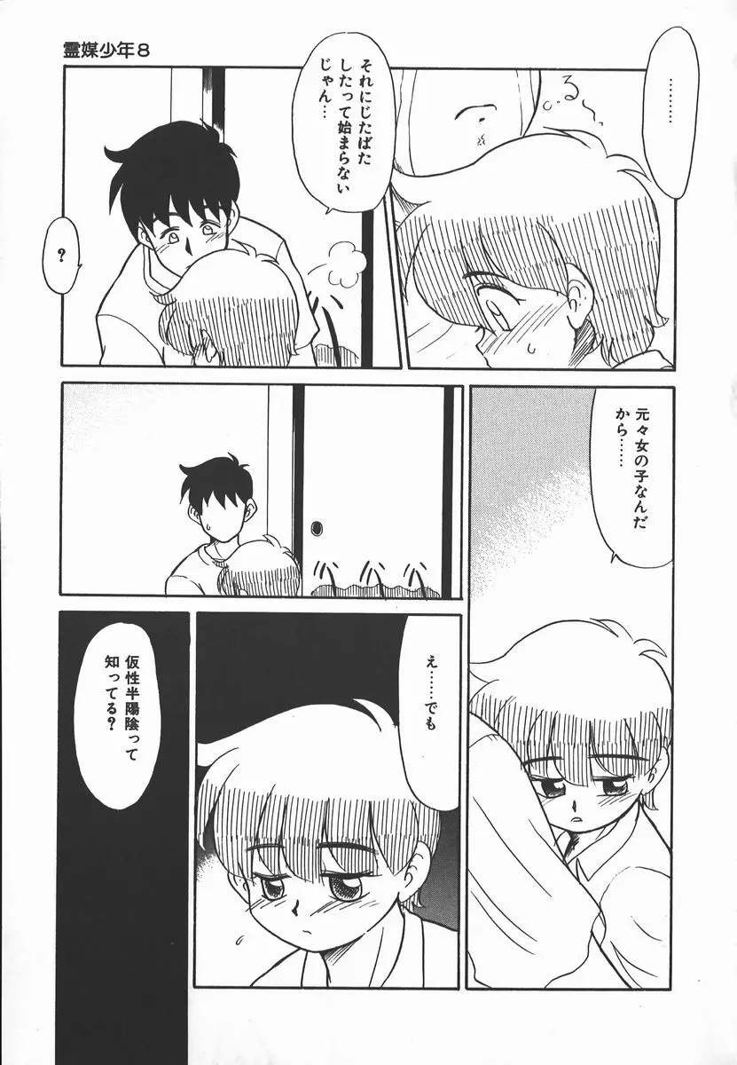 ネガティブ・ラヴァーズ 2　霊媒少年の巻 Page.149