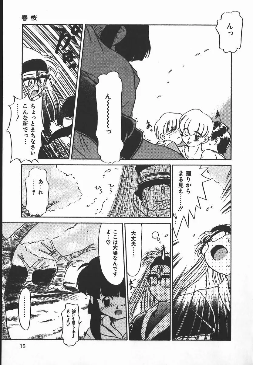 ネガティブ・ラヴァーズ 2　霊媒少年の巻 Page.15