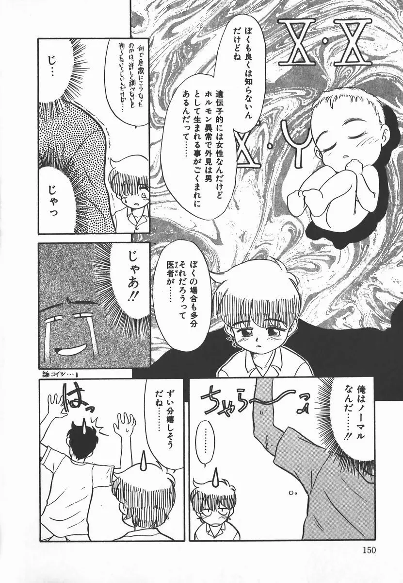 ネガティブ・ラヴァーズ 2　霊媒少年の巻 Page.150