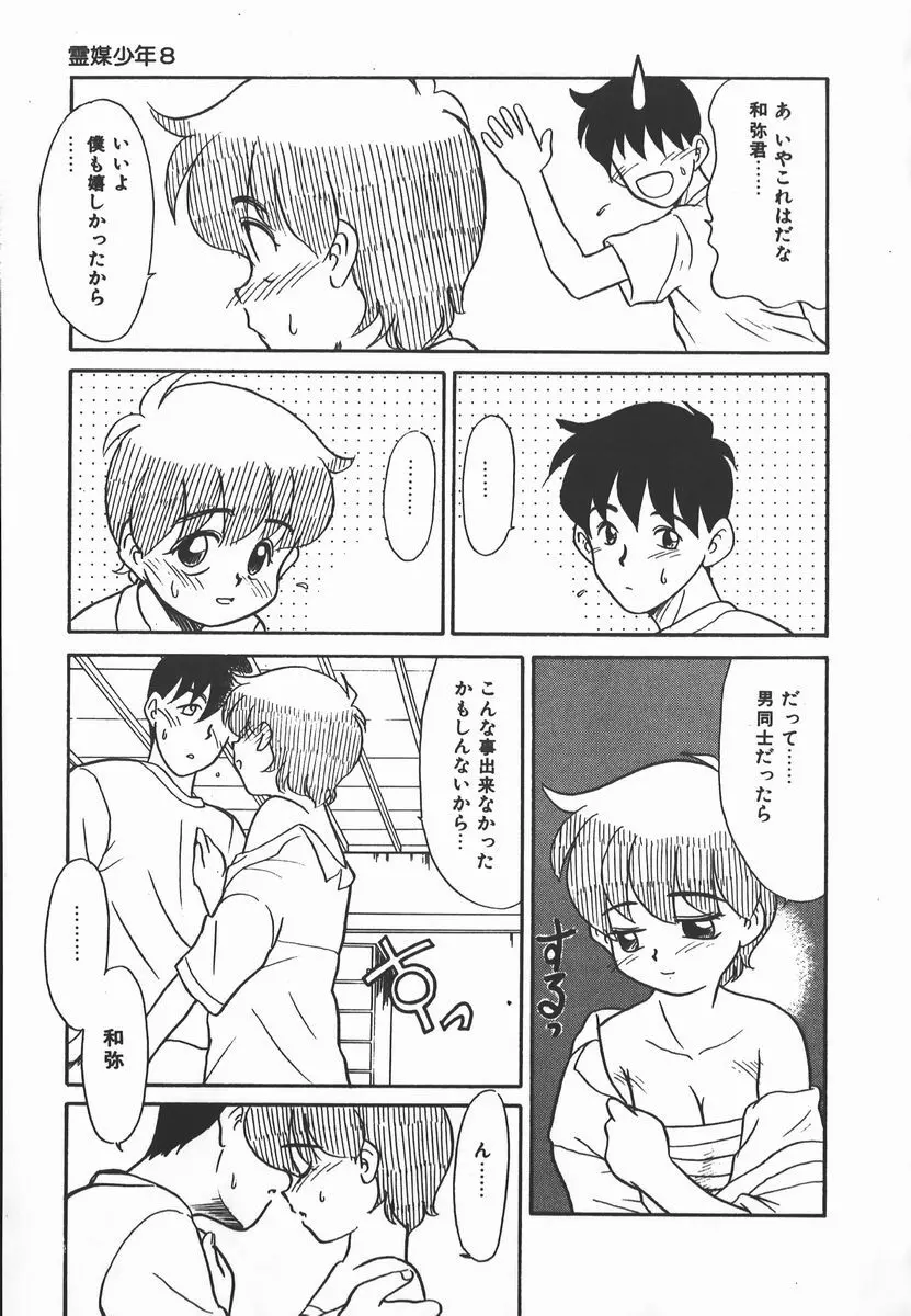 ネガティブ・ラヴァーズ 2　霊媒少年の巻 Page.151