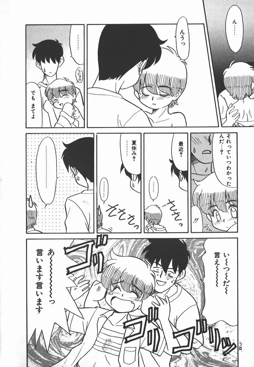 ネガティブ・ラヴァーズ 2　霊媒少年の巻 Page.152