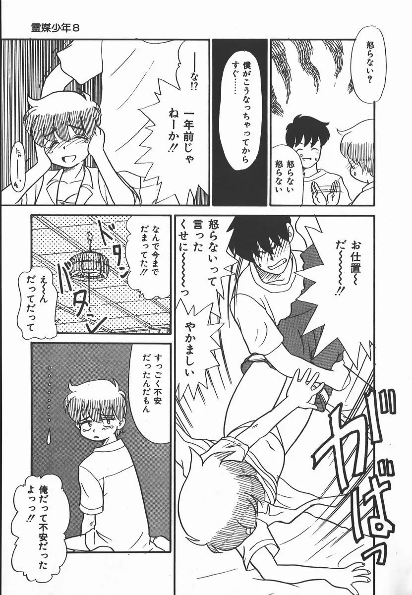 ネガティブ・ラヴァーズ 2　霊媒少年の巻 Page.153