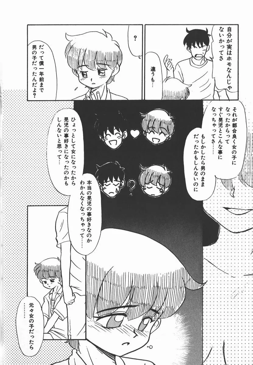 ネガティブ・ラヴァーズ 2　霊媒少年の巻 Page.154