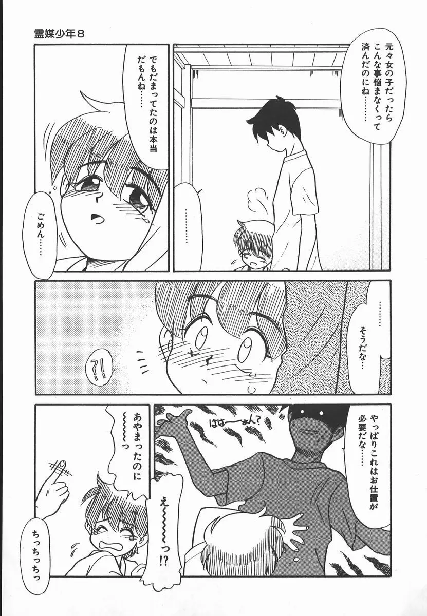 ネガティブ・ラヴァーズ 2　霊媒少年の巻 Page.155