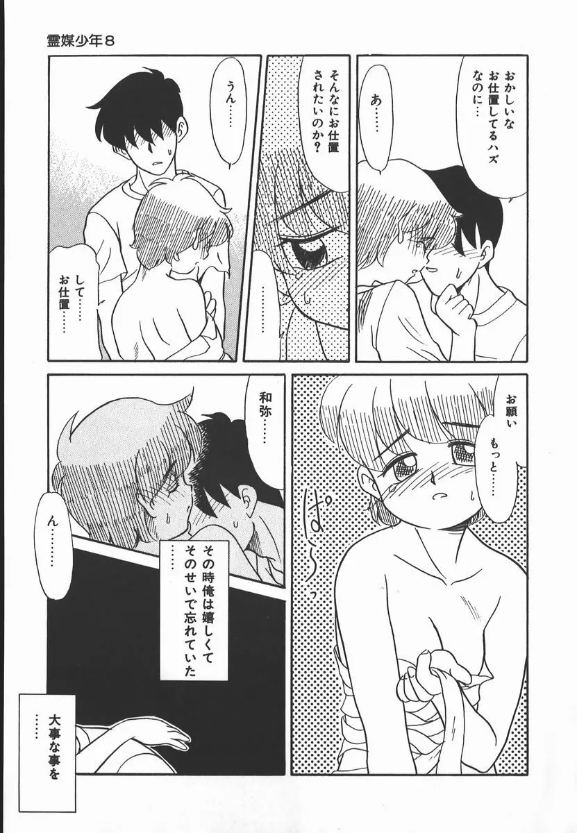 ネガティブ・ラヴァーズ 2　霊媒少年の巻 Page.157