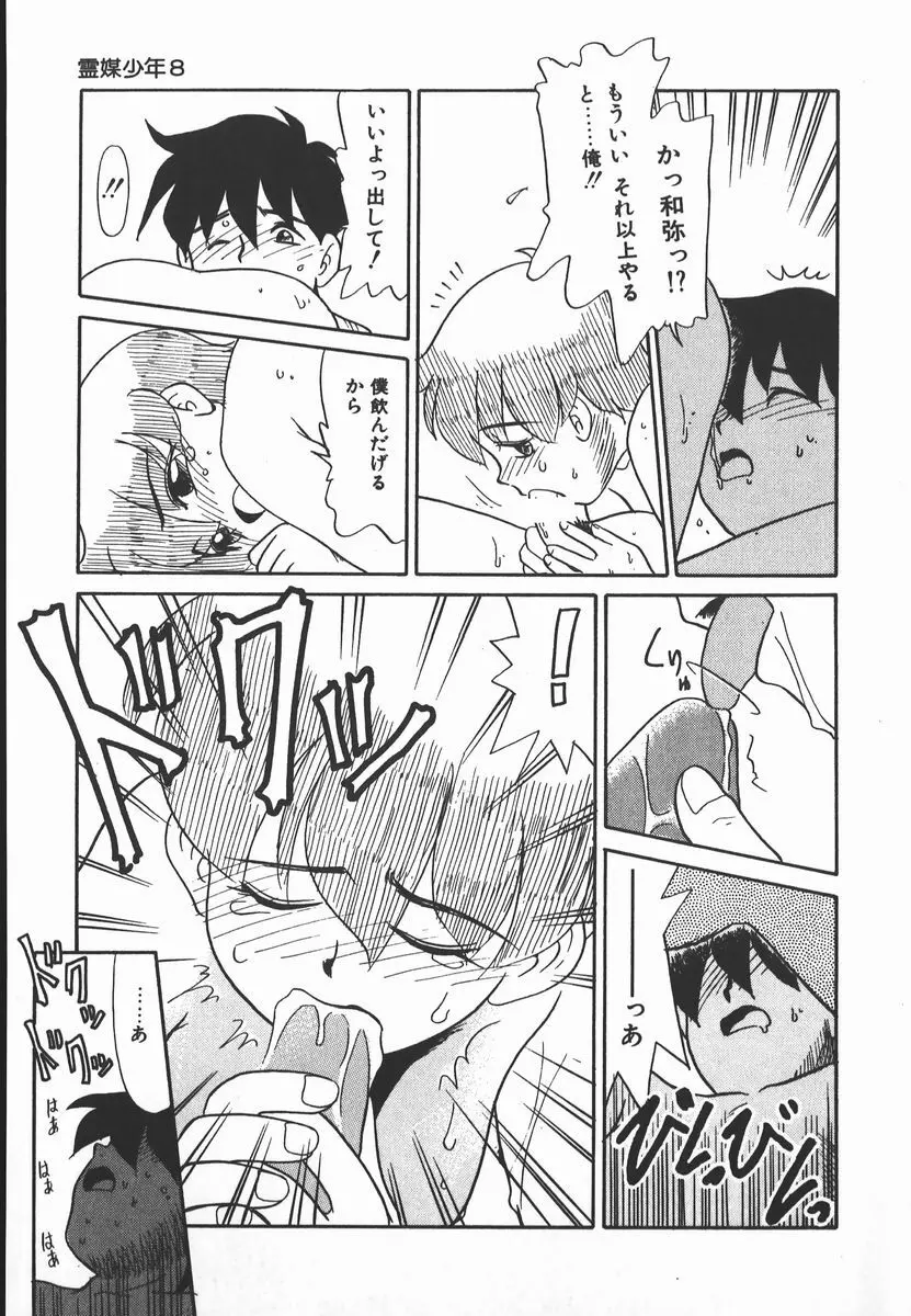 ネガティブ・ラヴァーズ 2　霊媒少年の巻 Page.159