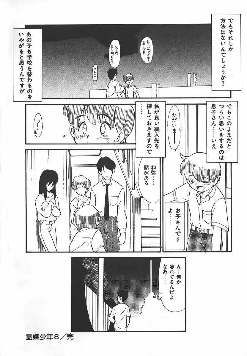 ネガティブ・ラヴァーズ 2　霊媒少年の巻 Page.164