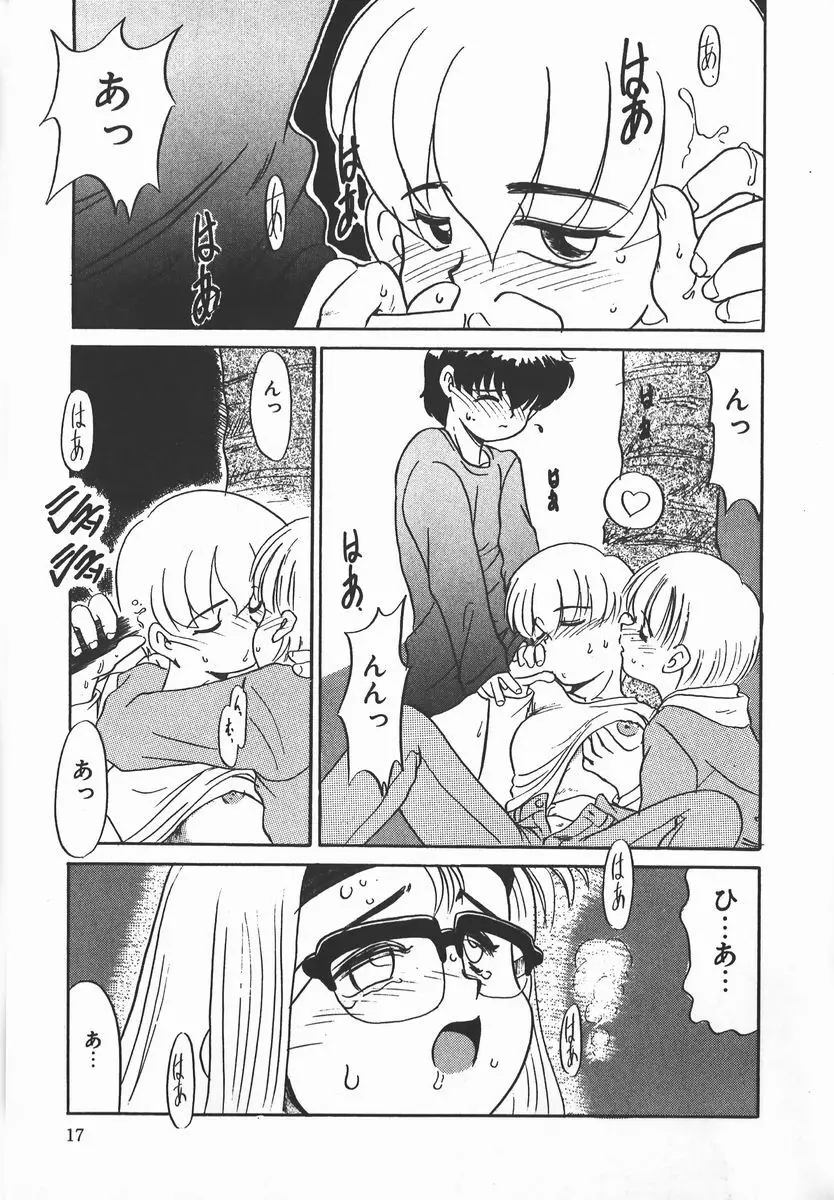 ネガティブ・ラヴァーズ 2　霊媒少年の巻 Page.17