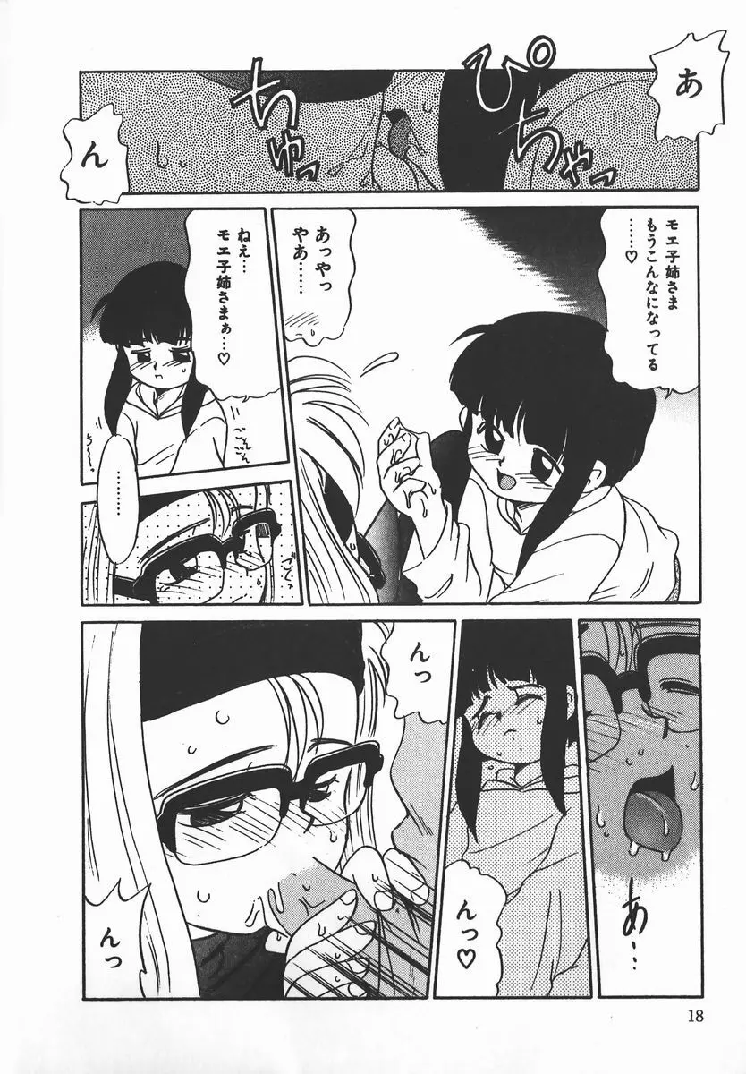 ネガティブ・ラヴァーズ 2　霊媒少年の巻 Page.18