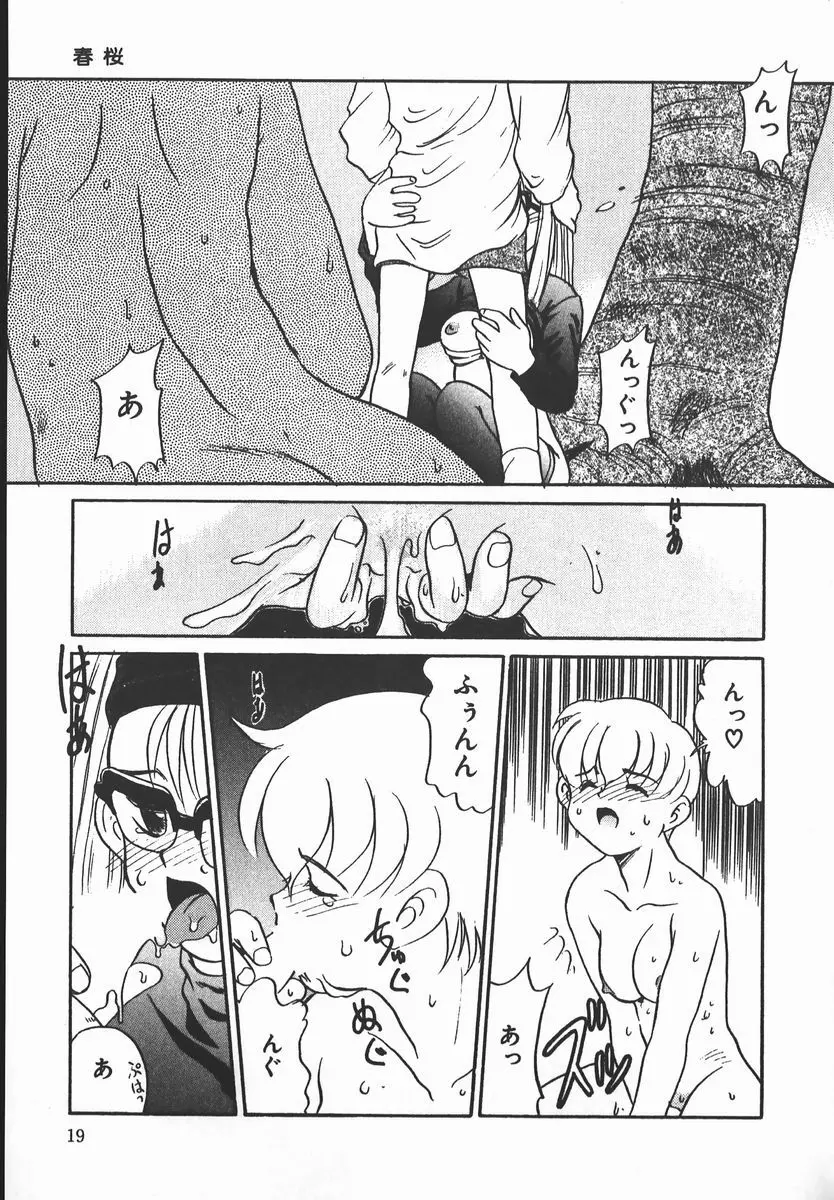 ネガティブ・ラヴァーズ 2　霊媒少年の巻 Page.19