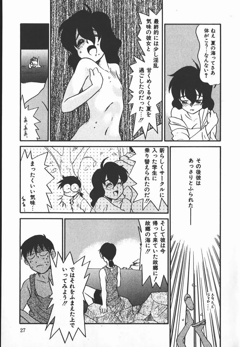 ネガティブ・ラヴァーズ 2　霊媒少年の巻 Page.27