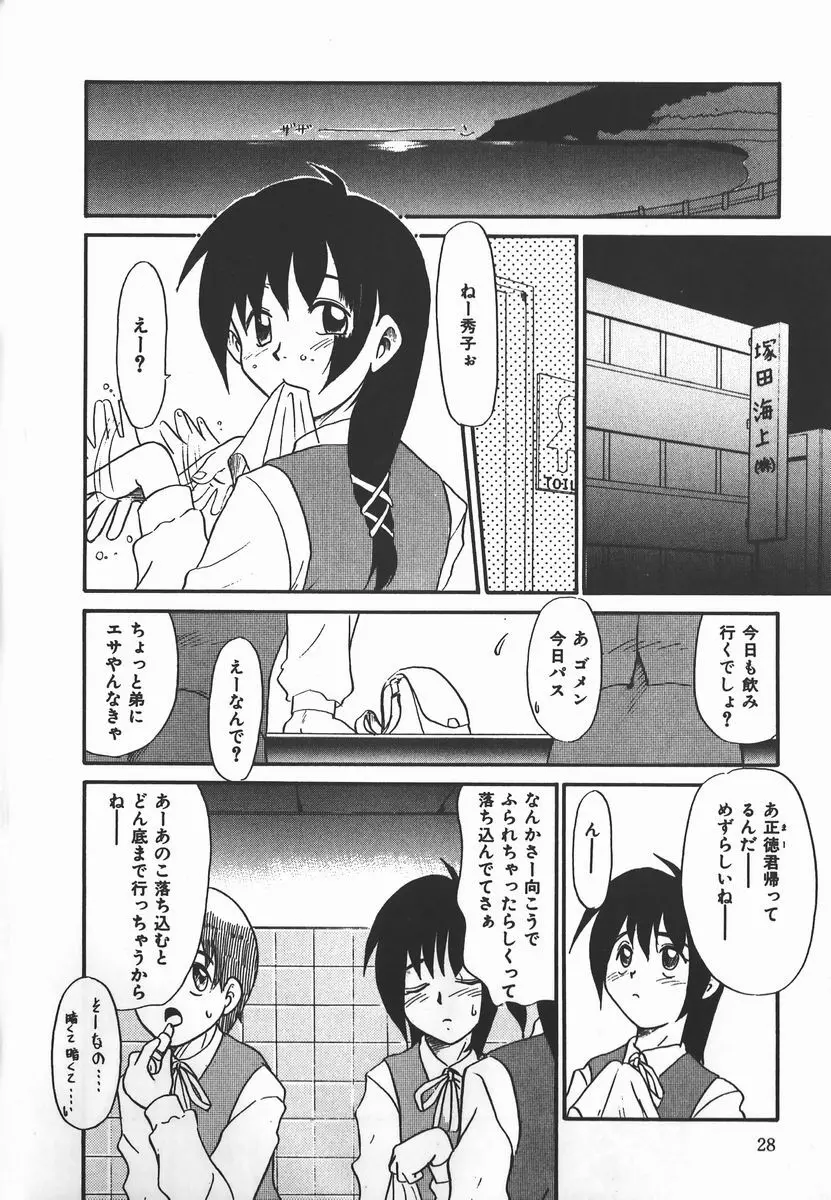 ネガティブ・ラヴァーズ 2　霊媒少年の巻 Page.28