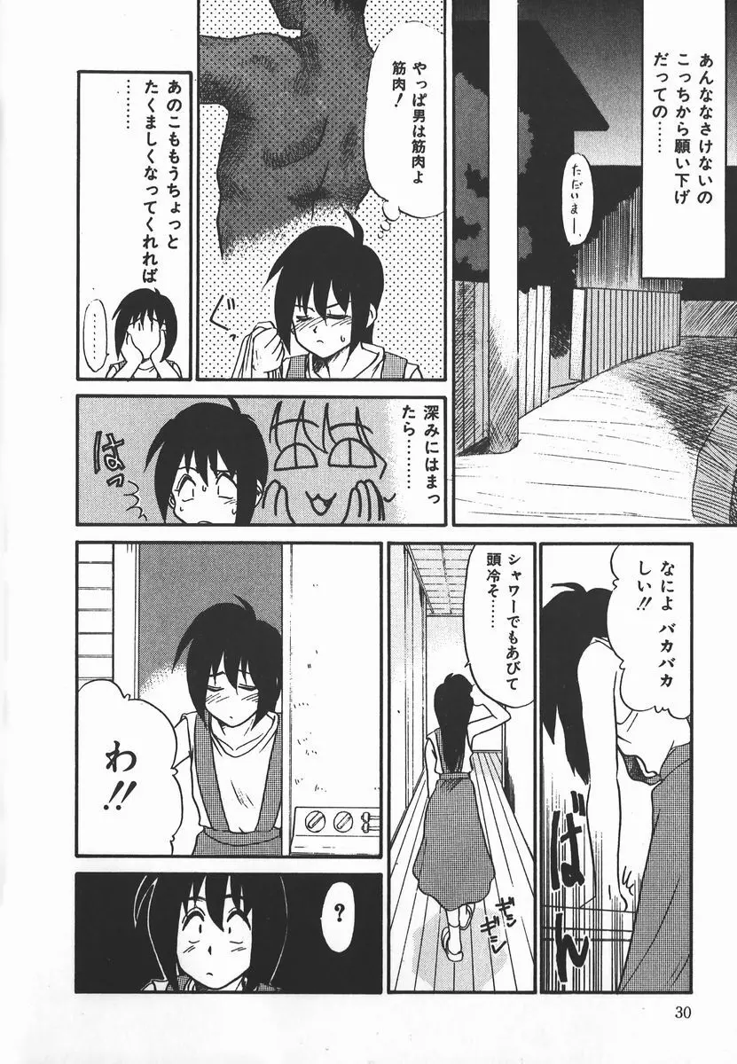 ネガティブ・ラヴァーズ 2　霊媒少年の巻 Page.30