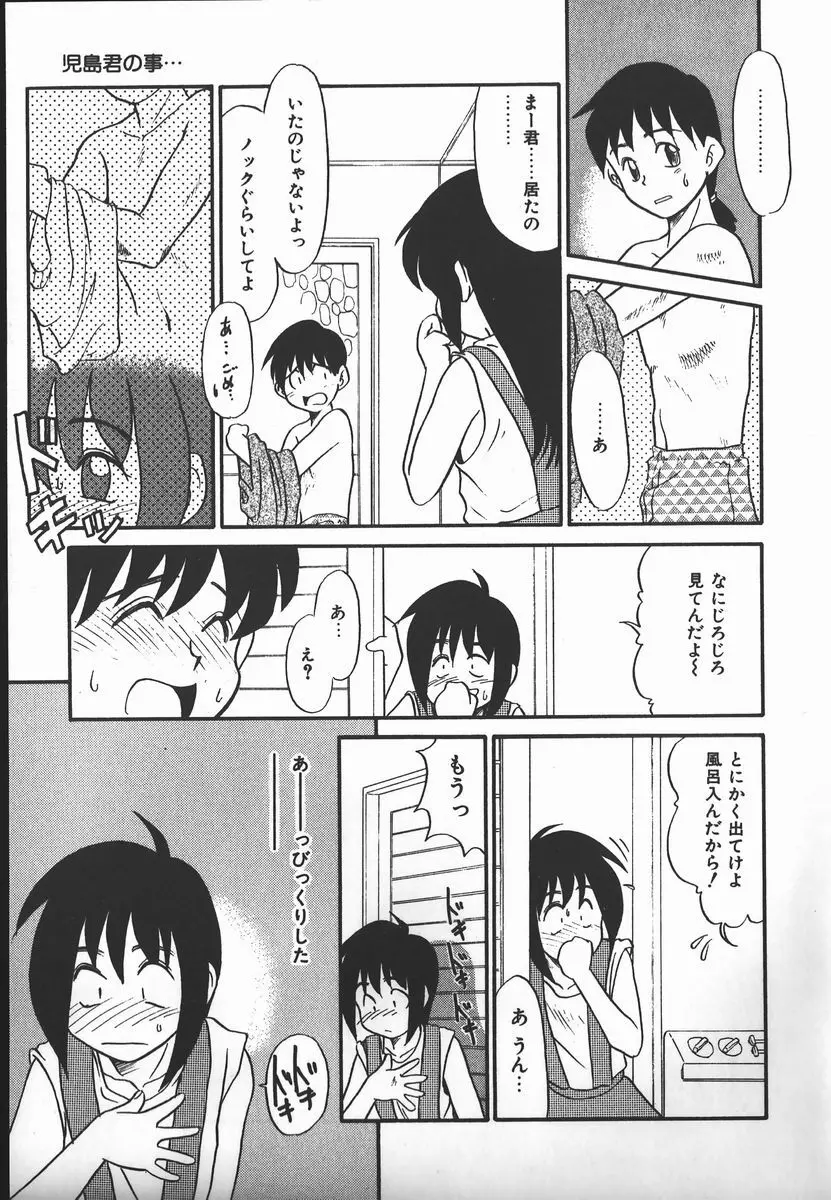 ネガティブ・ラヴァーズ 2　霊媒少年の巻 Page.31