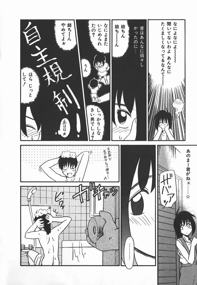 ネガティブ・ラヴァーズ 2　霊媒少年の巻 Page.32