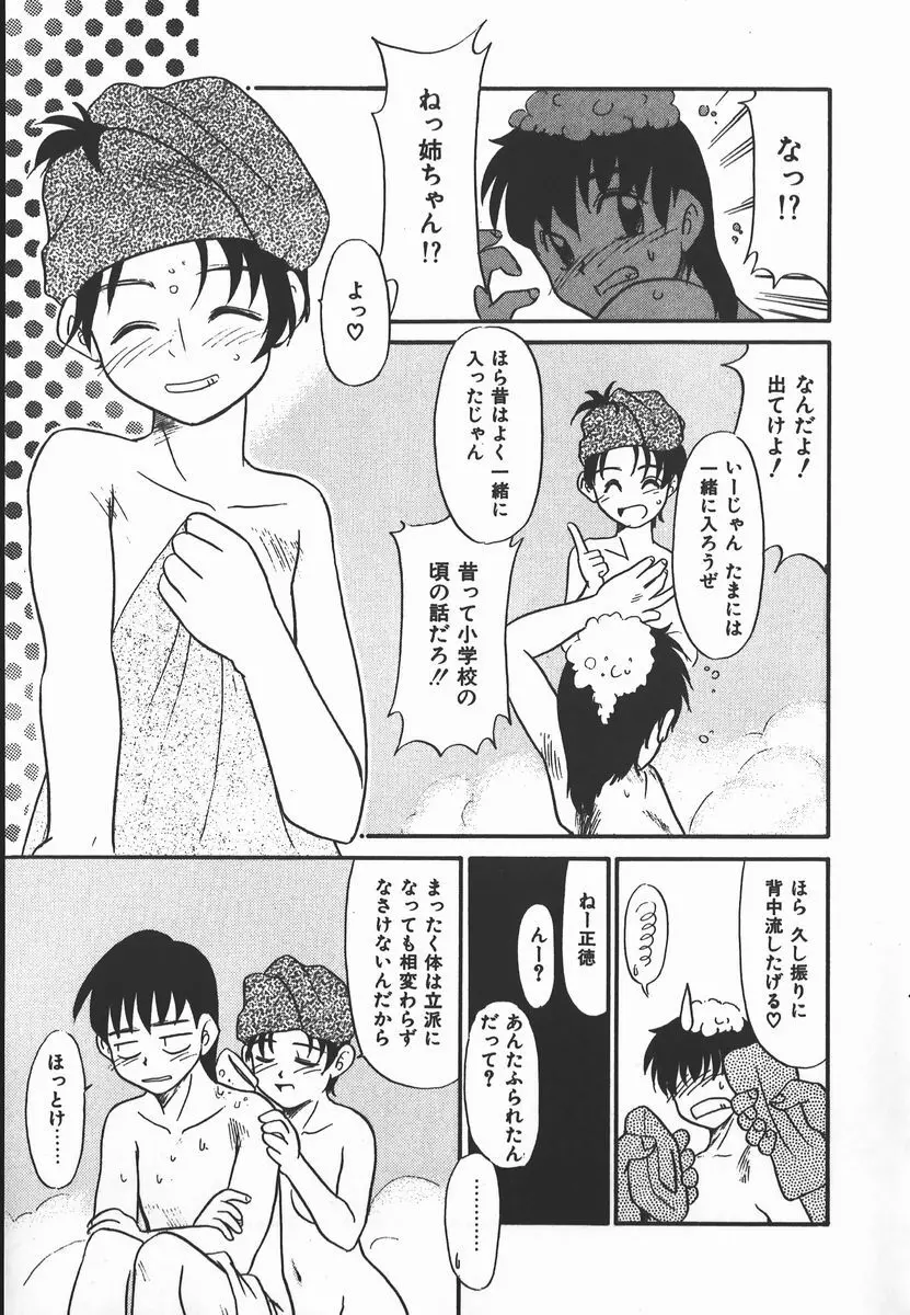 ネガティブ・ラヴァーズ 2　霊媒少年の巻 Page.33