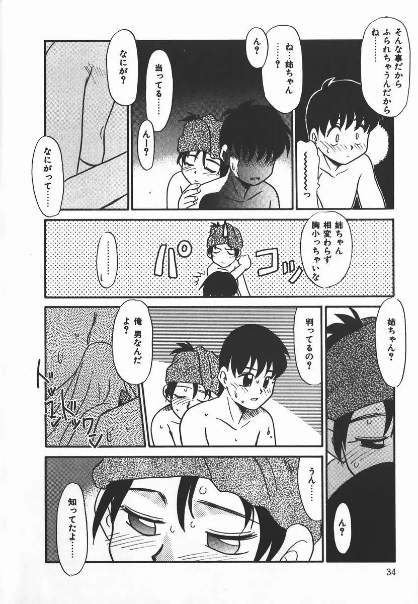 ネガティブ・ラヴァーズ 2　霊媒少年の巻 Page.34