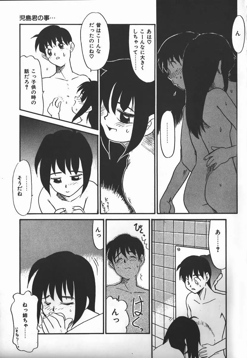 ネガティブ・ラヴァーズ 2　霊媒少年の巻 Page.37