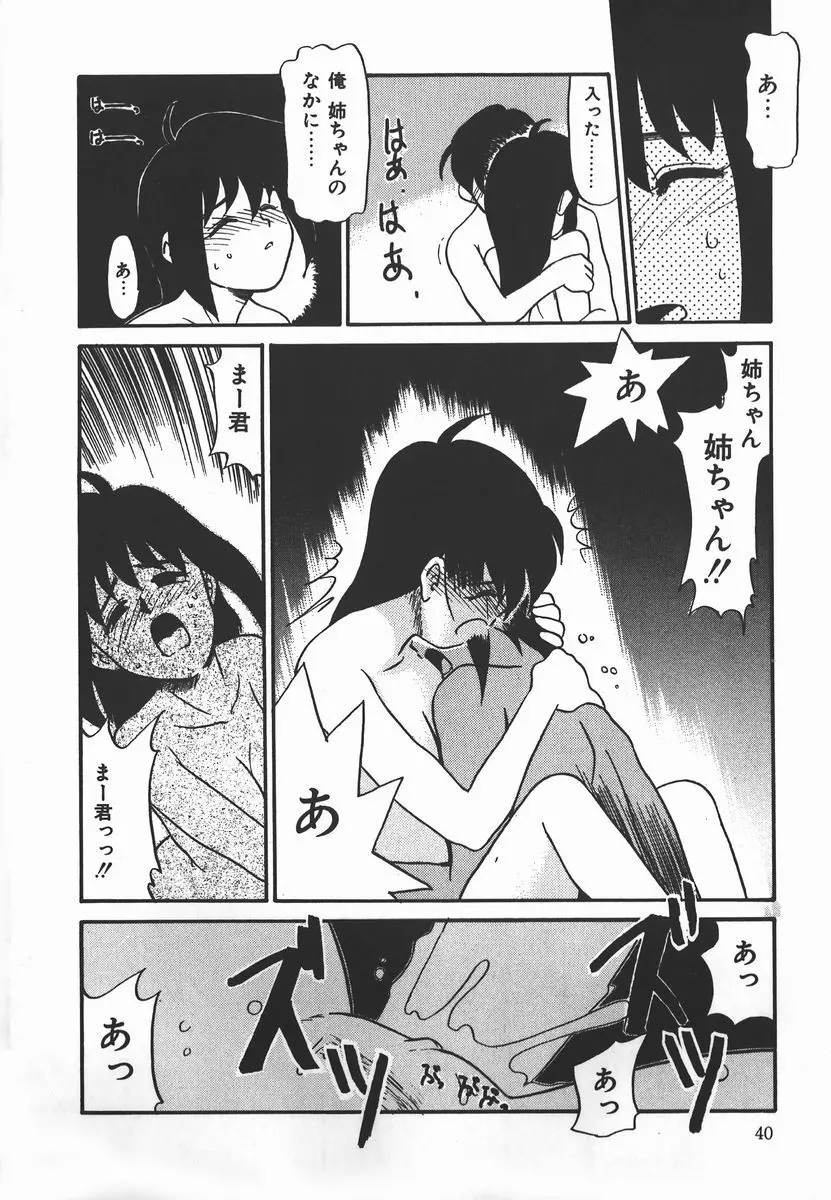 ネガティブ・ラヴァーズ 2　霊媒少年の巻 Page.40