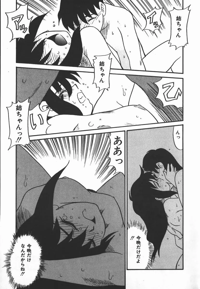 ネガティブ・ラヴァーズ 2　霊媒少年の巻 Page.41