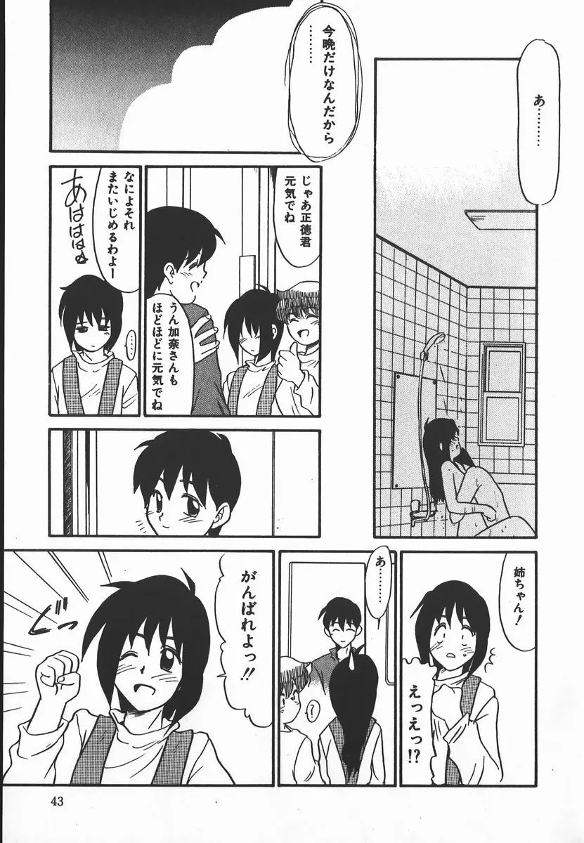 ネガティブ・ラヴァーズ 2　霊媒少年の巻 Page.43